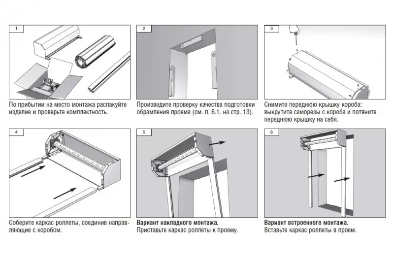 Подготовка проема для монтажа роллет